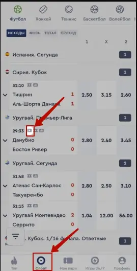 выбор матча с трансляцией в приложении FONBET