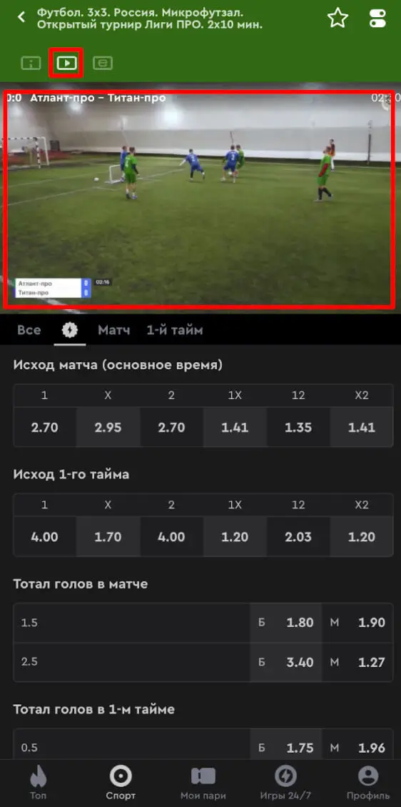 просмотр трансляции матча в приложении FONBET