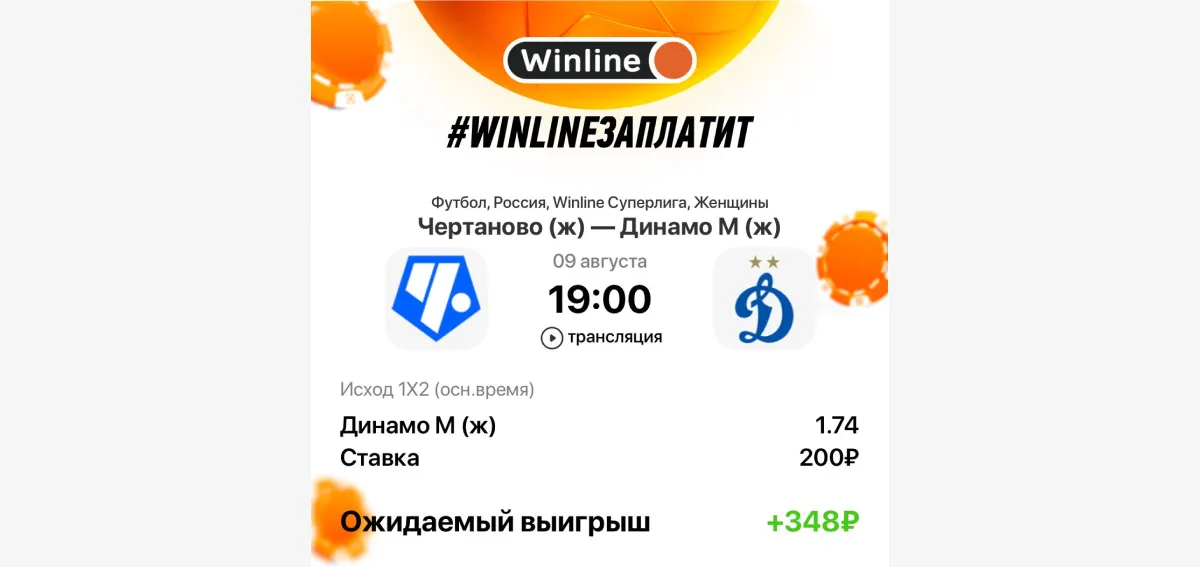 winline-Chertanovo-Dinamo.webp