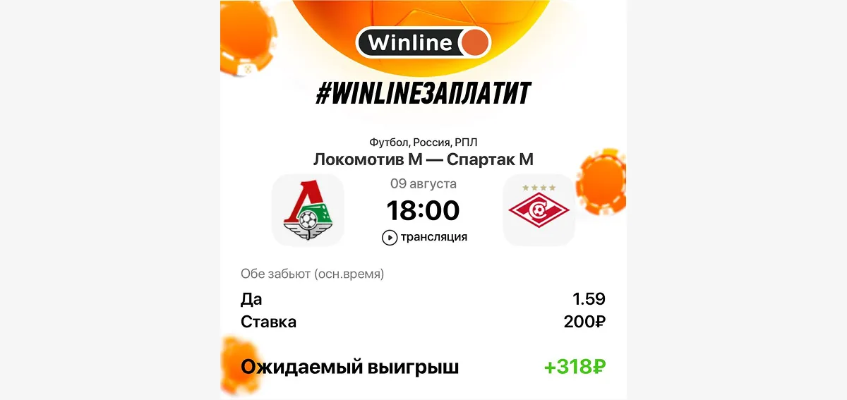 winline-rpl.webp