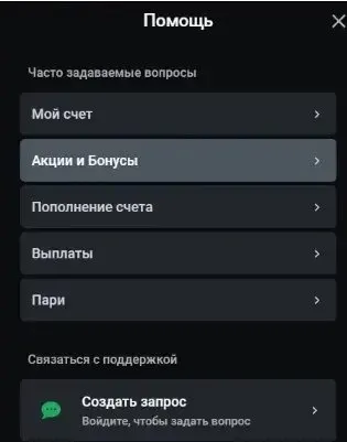 Переход в раздел помощи в приложении «Леон»