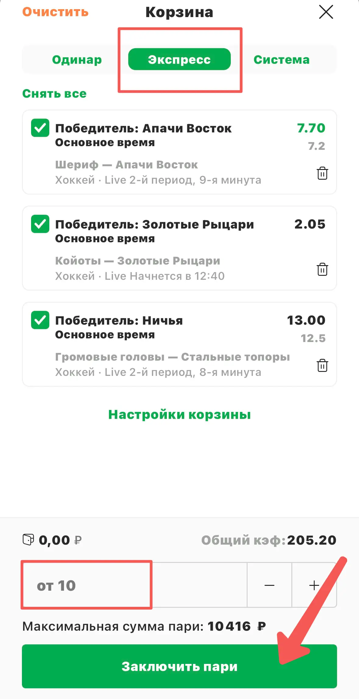 Заключить пари