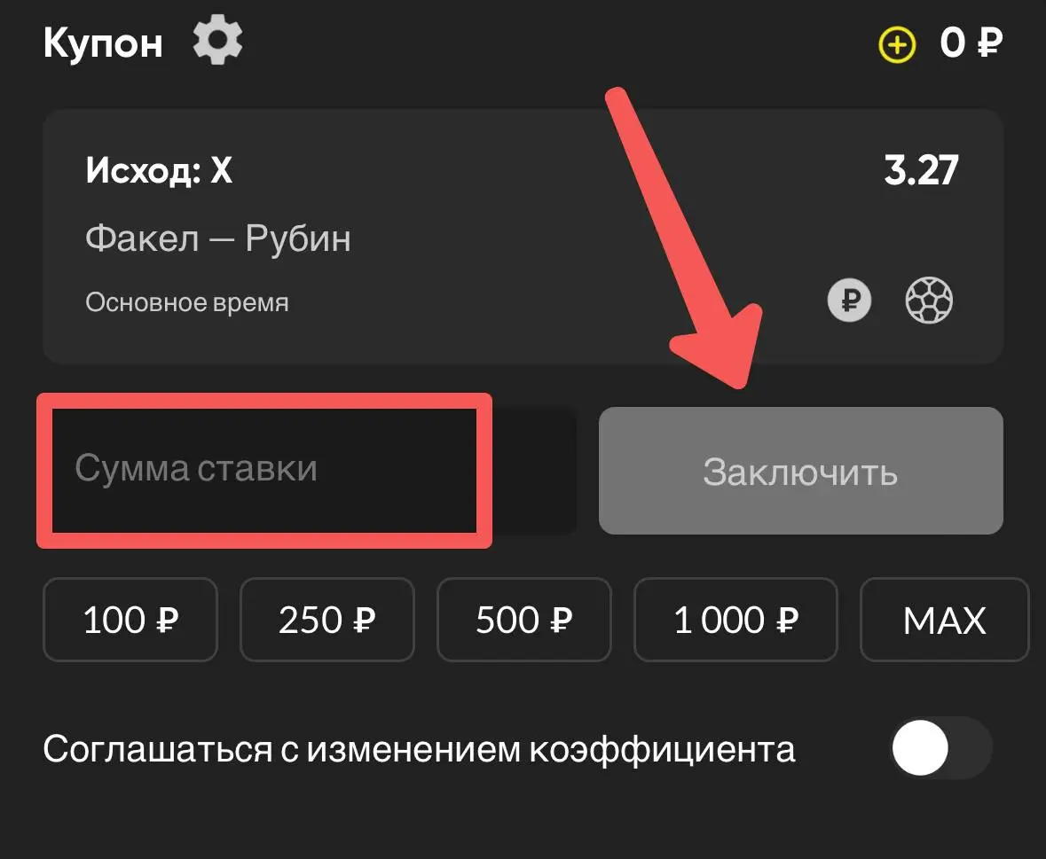 «Заключить пари»